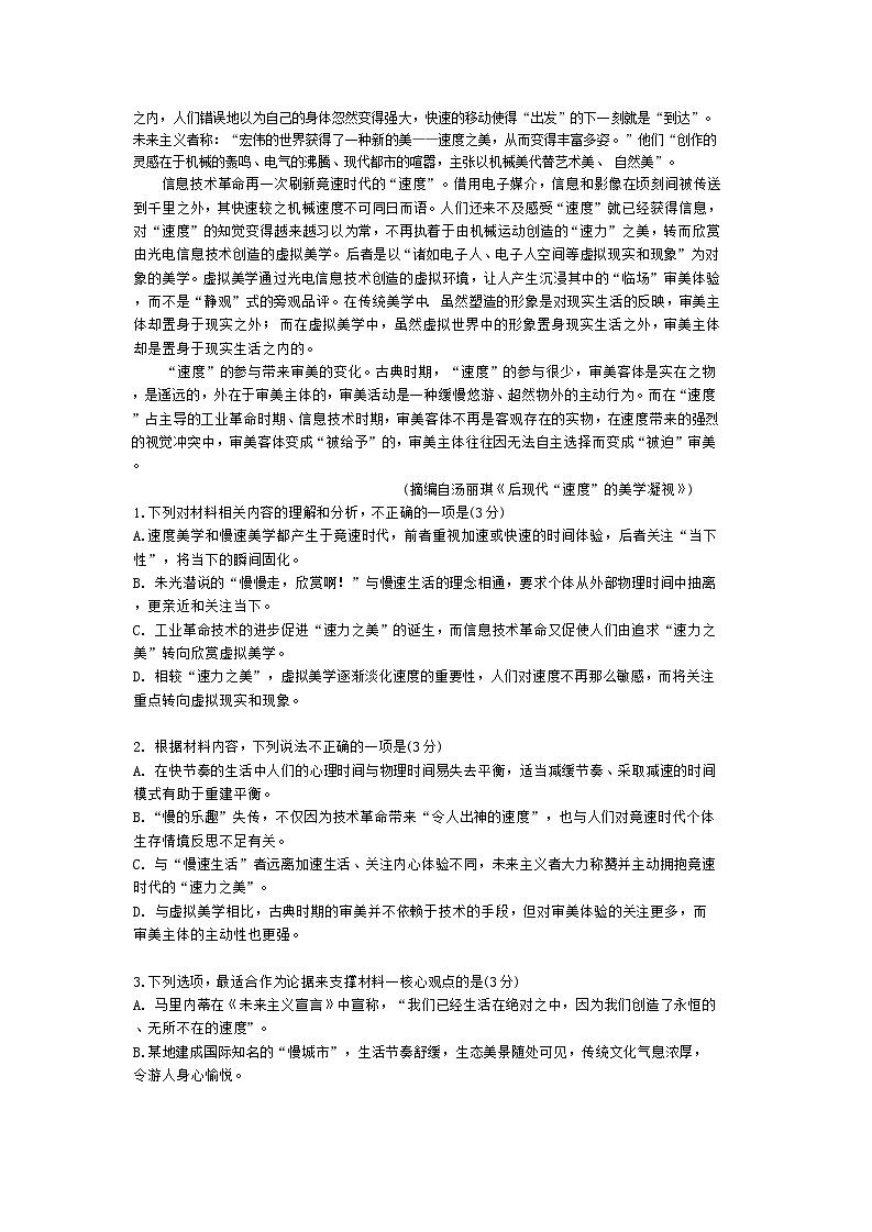 江苏省南京师范大学附属中学2023-2024学年高二下学期期初考试语文试卷第2页
