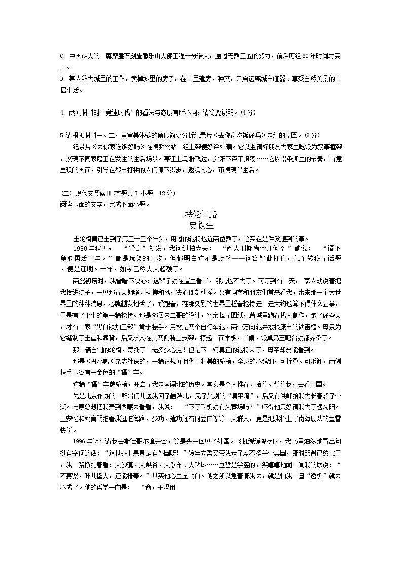 江苏省南京师范大学附属中学2023-2024学年高二下学期期初考试语文试卷第3页