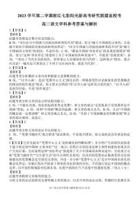 浙江省七彩陽(yáng)光新高考研究聯(lián)盟2023-2024學(xué)年高三下學(xué)期開學(xué)考試 語(yǔ)文答案
