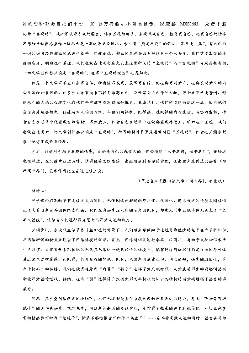 08,山西省运城市2023-2024学年高三上学期期末语文试题02