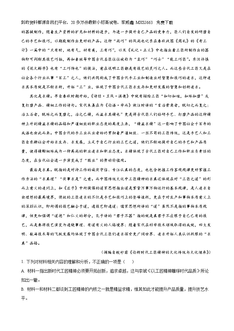 23,安徽省合肥市庐江县2023-2024学年高一上学期期末语文试题第2页