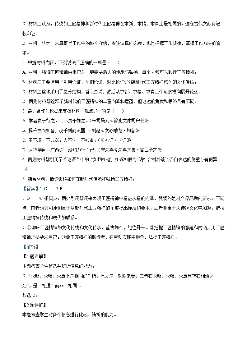 23,安徽省合肥市庐江县2023-2024学年高一上学期期末语文试题第3页