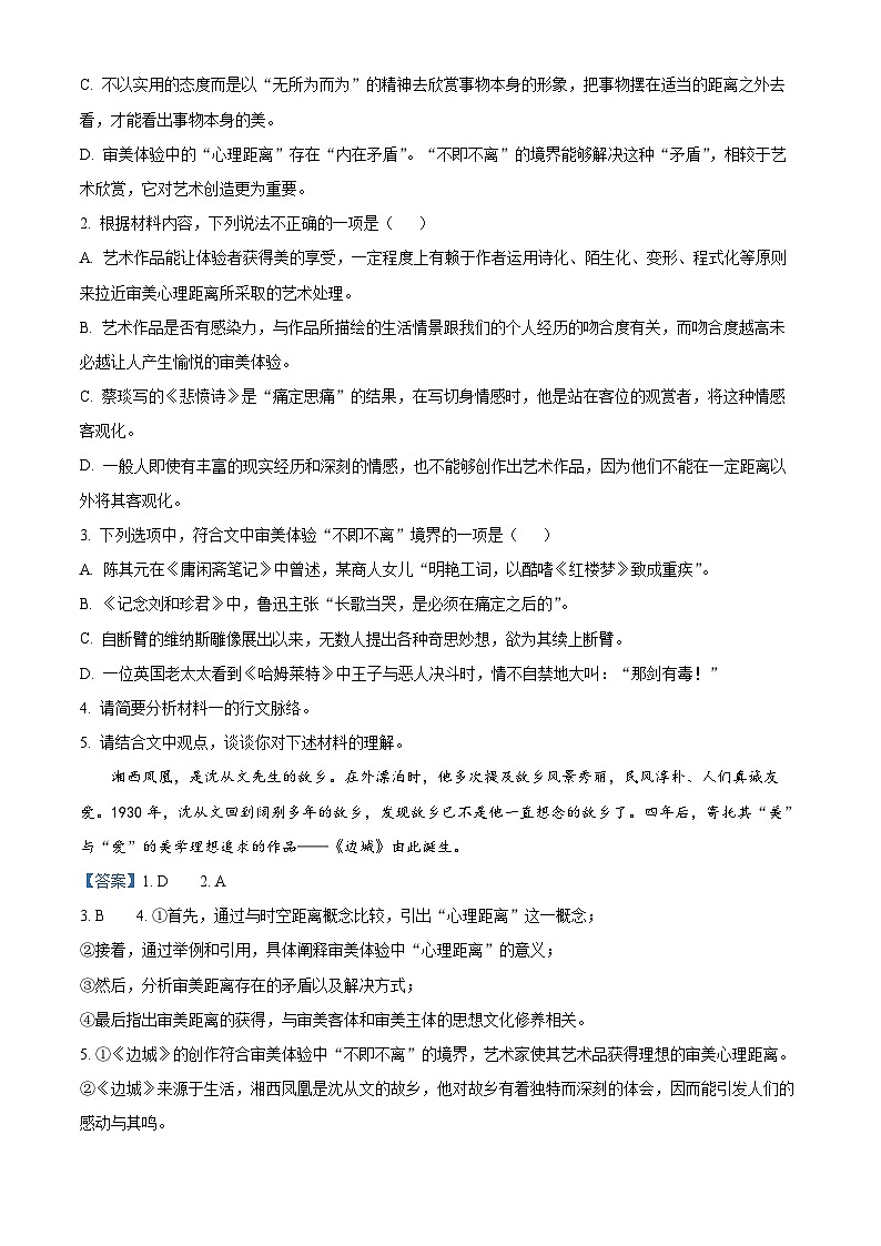 24,福建省福州市第一中学2023-2024学年高二上学期期末考试语文试题第3页