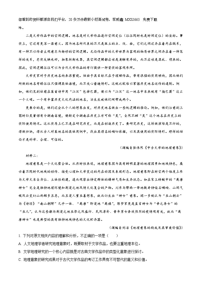 25,辽宁省锦州市2023-2024学年高三上学期期末考试语文试题02