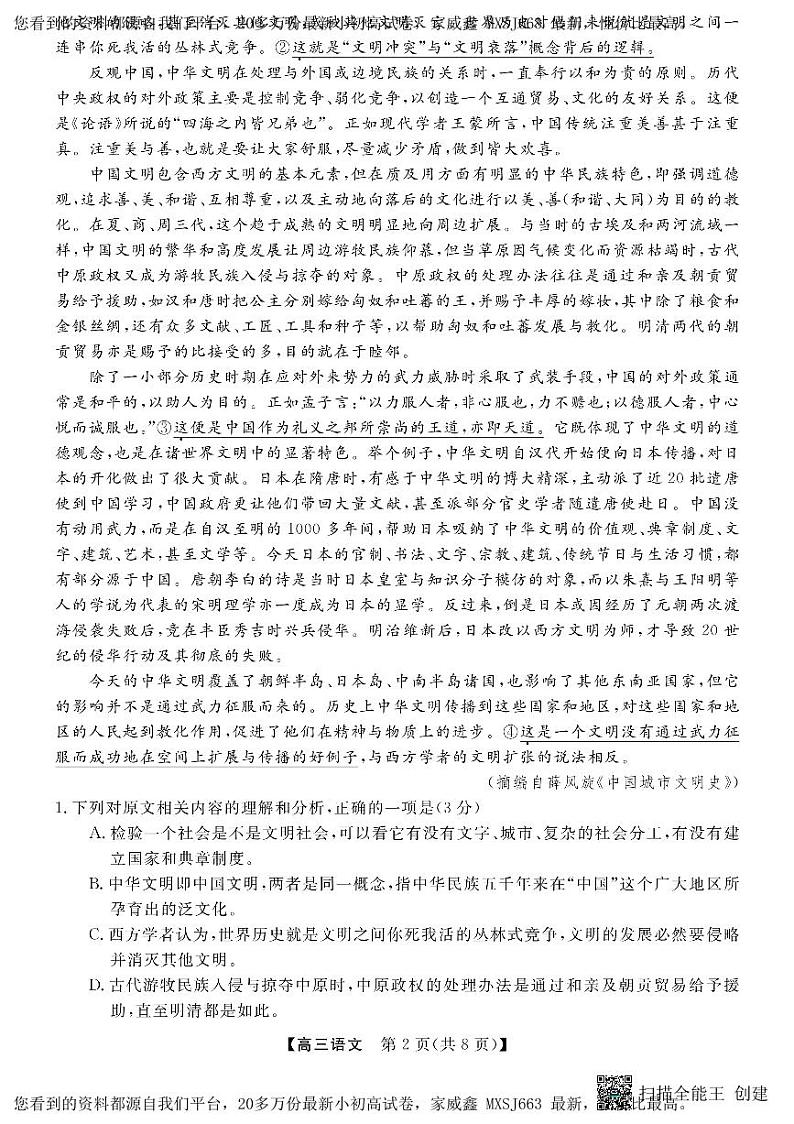 27,山东省菏泽市东明县第一中学2023-2024学年高三下学期开学考试语文试题第2页