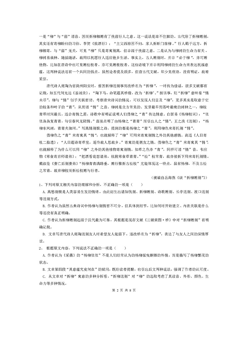 29,安徽省安庆市第七中学2023-2024学年下学期高一开学考试语文试题02