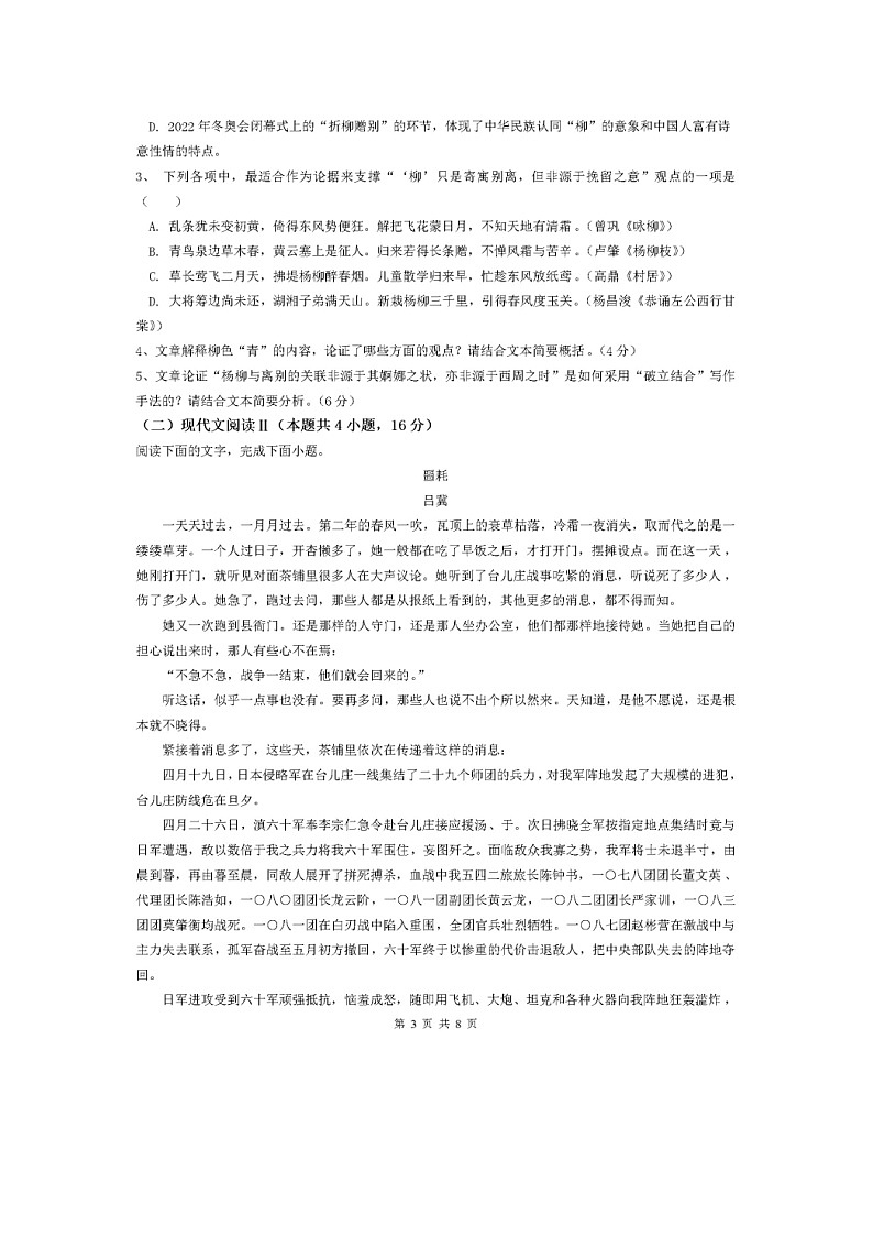 29,安徽省安庆市第七中学2023-2024学年下学期高一开学考试语文试题03