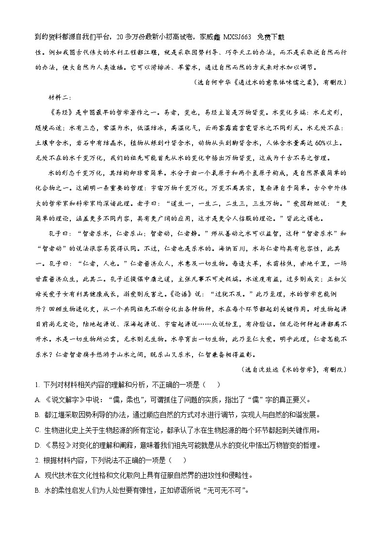 32，湖南省湘潭市部分重點(diǎn)中學(xué)2023-2024學(xué)年高二上學(xué)期語(yǔ)文期末模擬卷第2頁(yè)