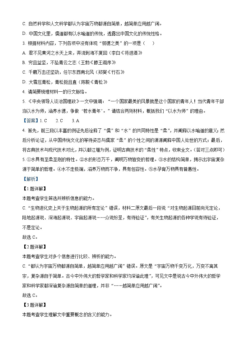 32，湖南省湘潭市部分重點(diǎn)中學(xué)2023-2024學(xué)年高二上學(xué)期語(yǔ)文期末模擬卷第3頁(yè)