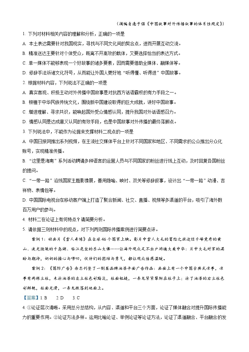 34，湖南省衡阳市部分重点中学2023-2024学年高一上学期期末模拟测试语文试卷03