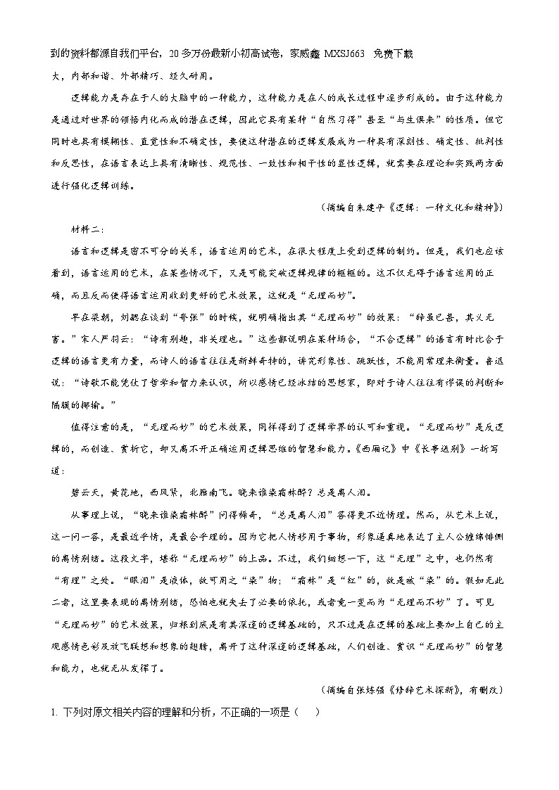 38,福建省三明市2023-2024学年高二上学期期末考试语文试题第2页