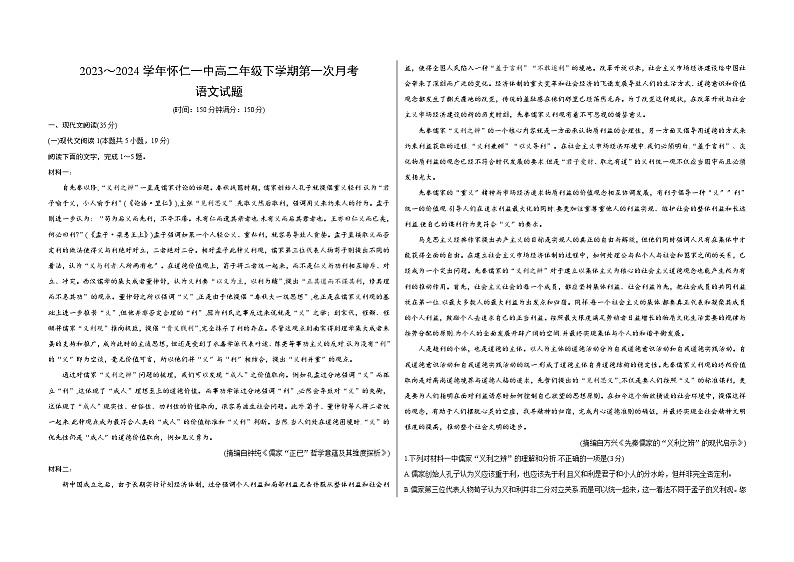 55,山西省朔州市怀仁市第一中学校2023-2024学年高二下学期3月月考语文试题01