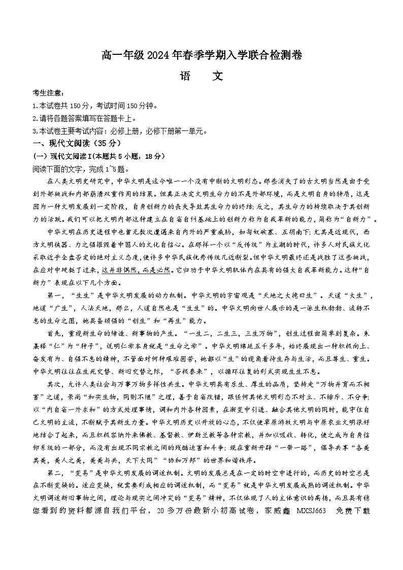 76,广西部分学校2023—2024学年高一下学期开学考试语文试题第1页