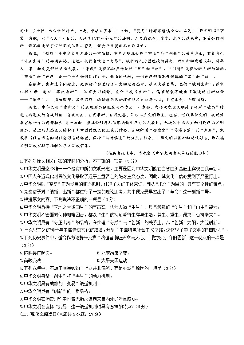 76,广西部分学校2023—2024学年高一下学期开学考试语文试题第2页