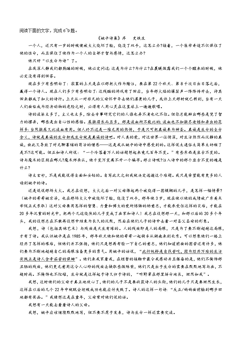 76,广西部分学校2023—2024学年高一下学期开学考试语文试题第3页