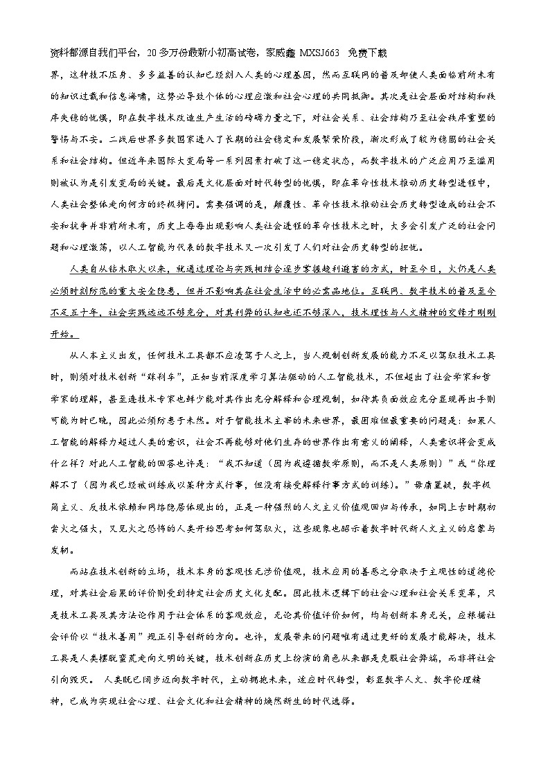 95,云南省曲靖市第二中学学联体2023-2024学年高三上学期第一次联考语文试题第2页