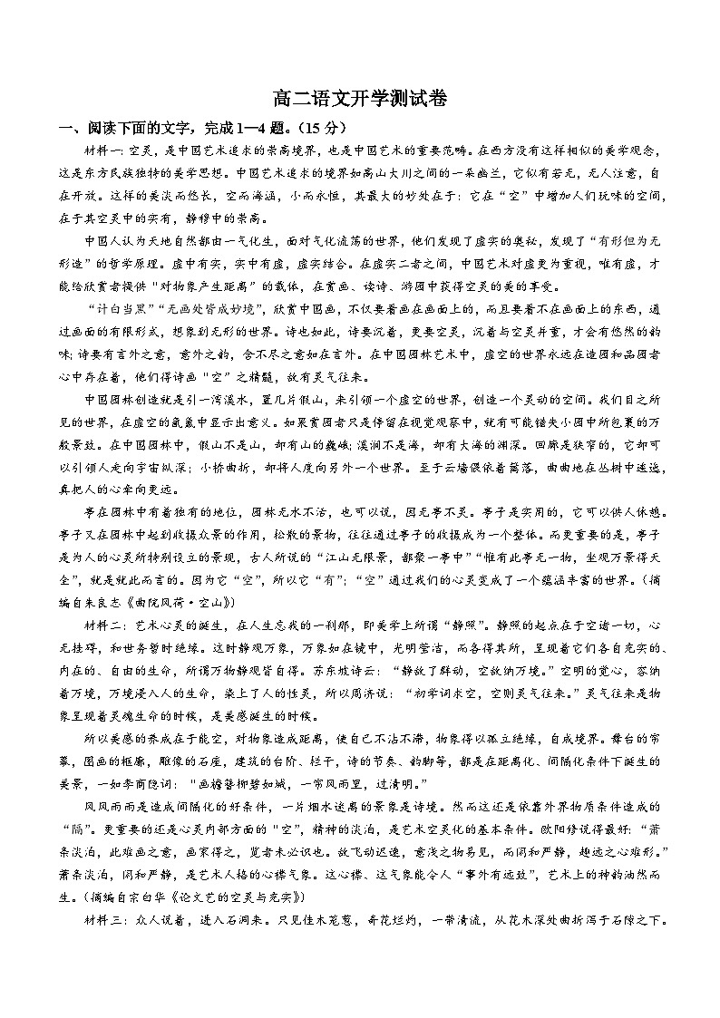 96,内蒙古自治区赤峰市实验中学2023-2024学年高二下学期开学考试语文试题()01