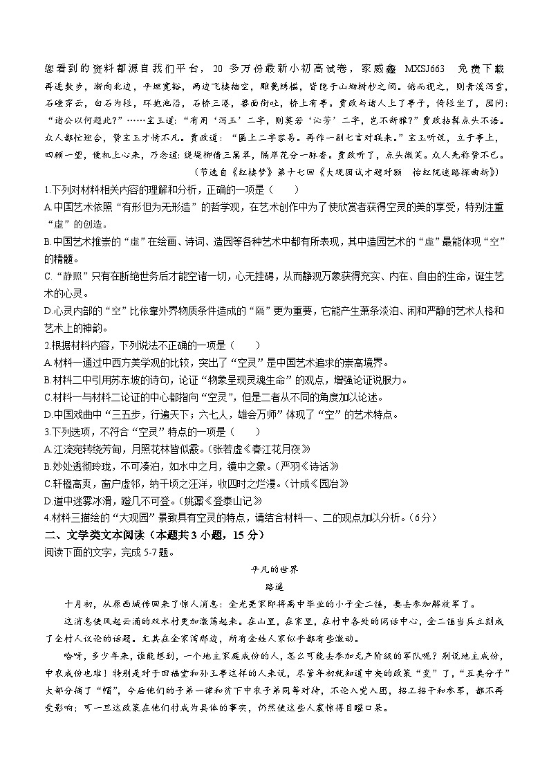 96,内蒙古自治区赤峰市实验中学2023-2024学年高二下学期开学考试语文试题()02