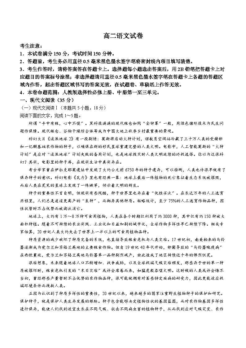 99,安徽省淮南市第一中学2023-2024学年高二下学期开学考试语文试题()第1页