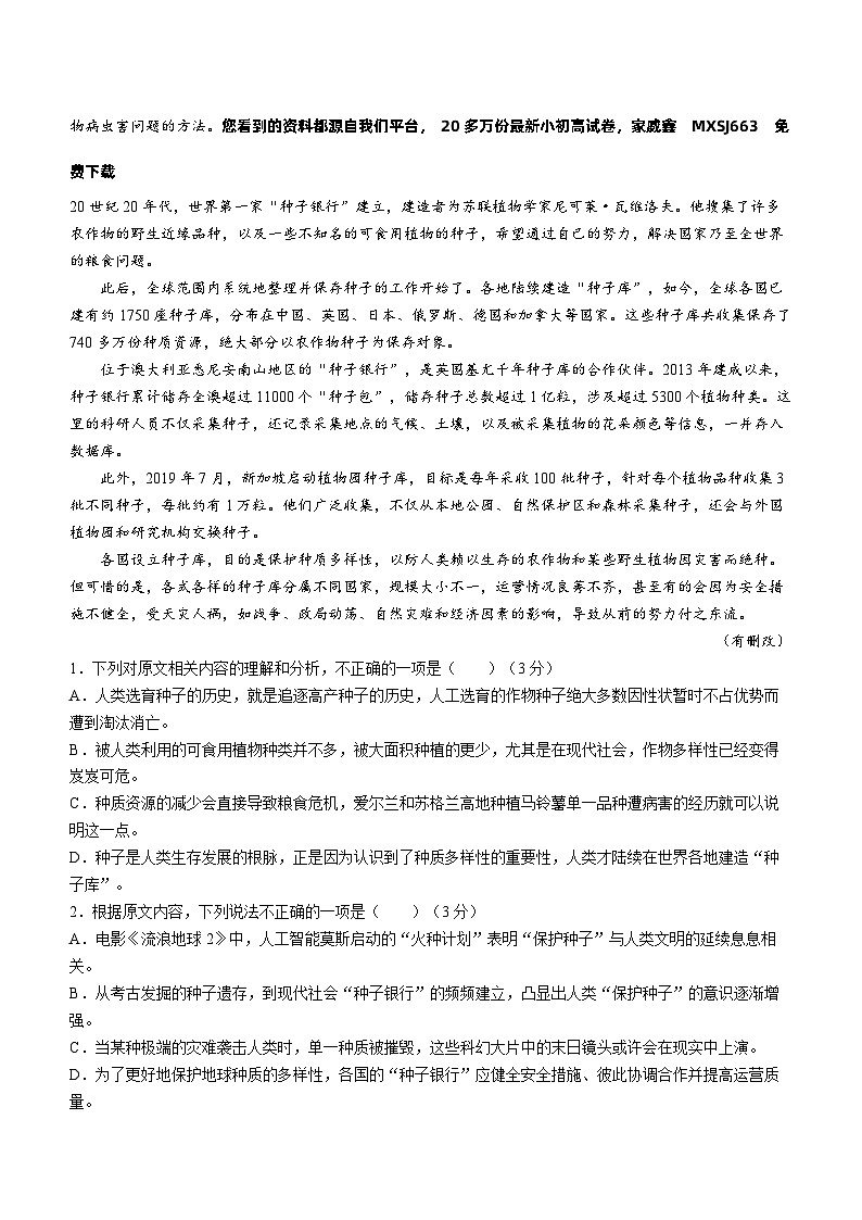 99,安徽省淮南市第一中学2023-2024学年高二下学期开学考试语文试题()第2页