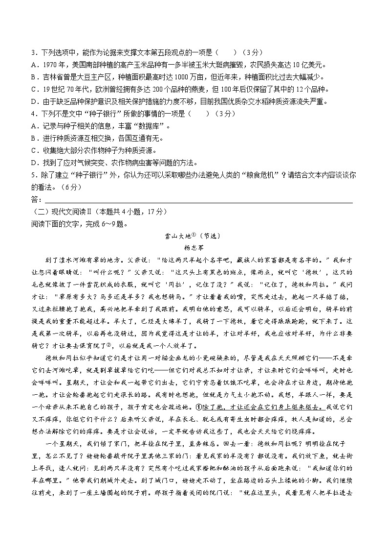 99,安徽省淮南市第一中学2023-2024学年高二下学期开学考试语文试题()第3页