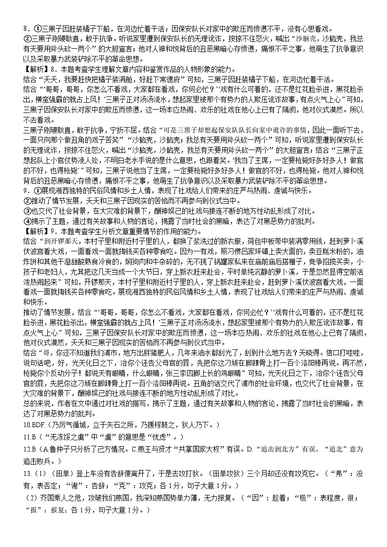 105,安徽省淮北市第一中学2023-2024学年高二下学期开学考试语文试题(1)02