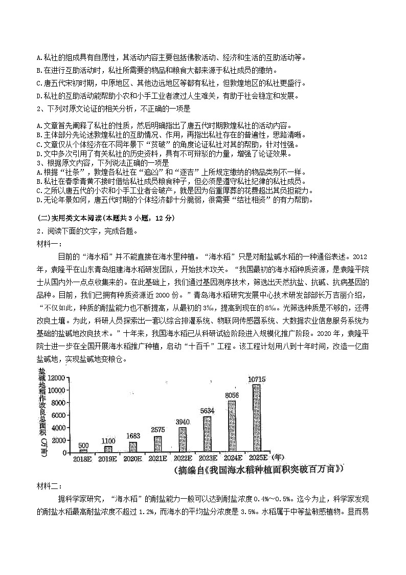 107,四川省雅安中学等校2023-2024学年高三下学期开学联考语文试卷02