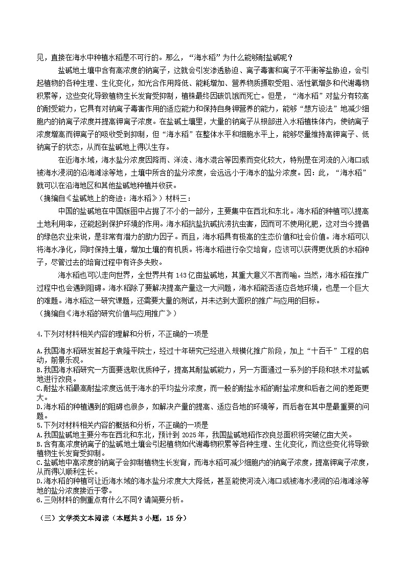 107,四川省雅安中学等校2023-2024学年高三下学期开学联考语文试卷03