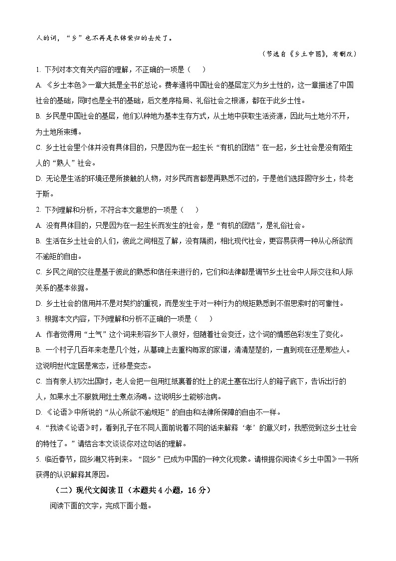 精品解析:湖南省湘潭市部分学校2023-2024学年高一上学期期末联考语文试题03