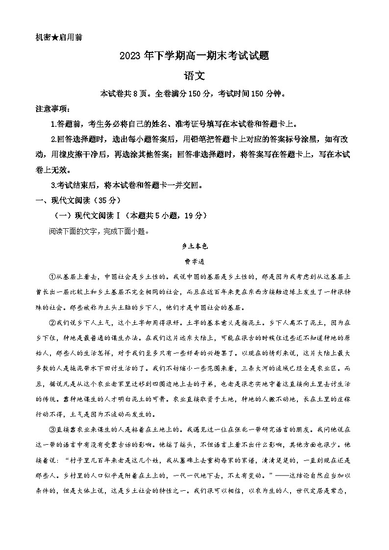 精品解析:湖南省湘潭市部分学校2023-2024学年高一上学期期末联考语文试题01