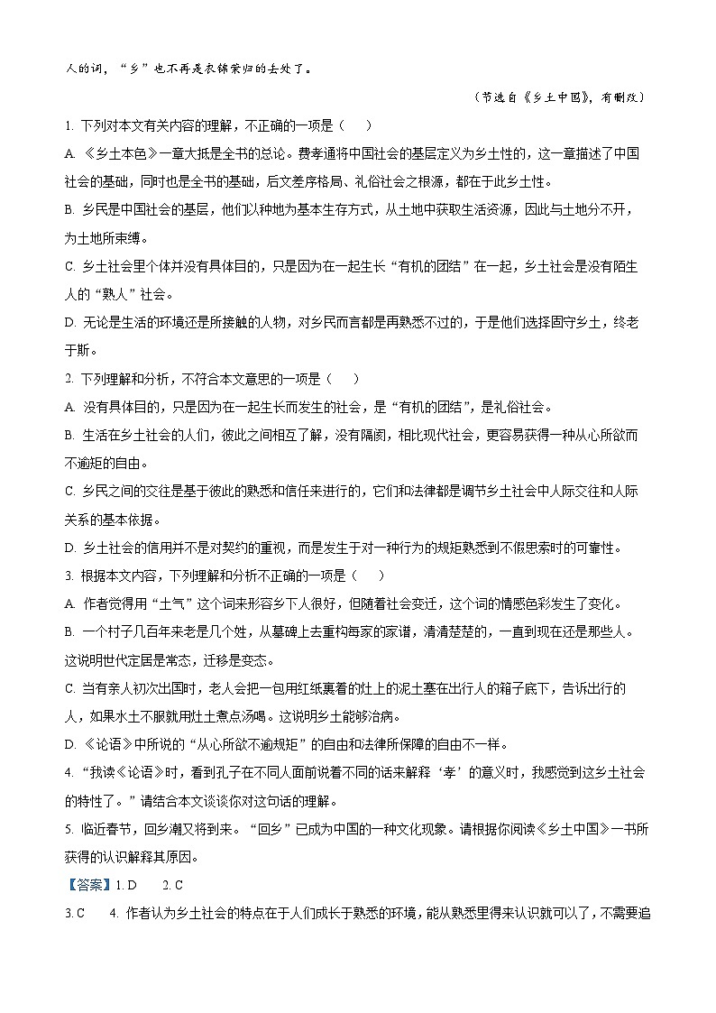 精品解析:湖南省湘潭市部分学校2023-2024学年高一上学期期末联考语文试题03
