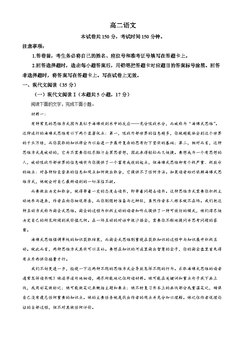 精品解析:山东省威海市2023-2024学年高二上学期期末考试语文试题(原卷版)第1页