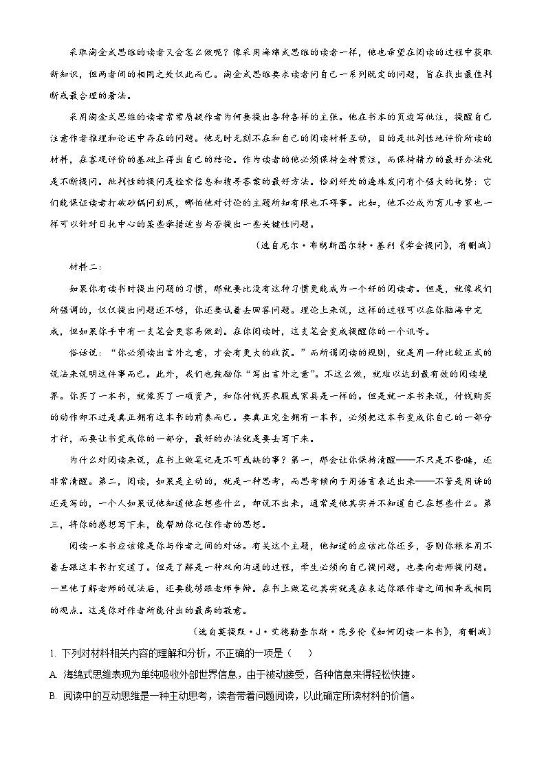 精品解析:山东省威海市2023-2024学年高二上学期期末考试语文试题(原卷版)第2页