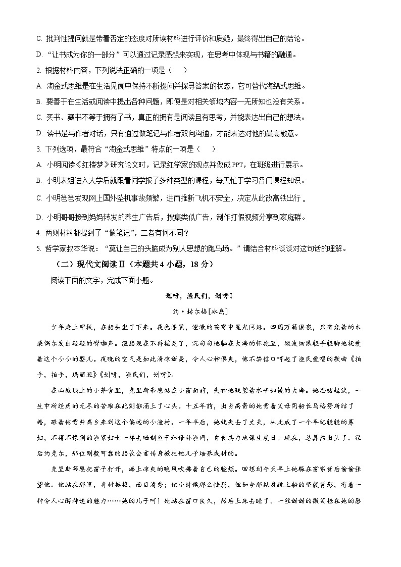 精品解析:山东省威海市2023-2024学年高二上学期期末考试语文试题(原卷版)第3页