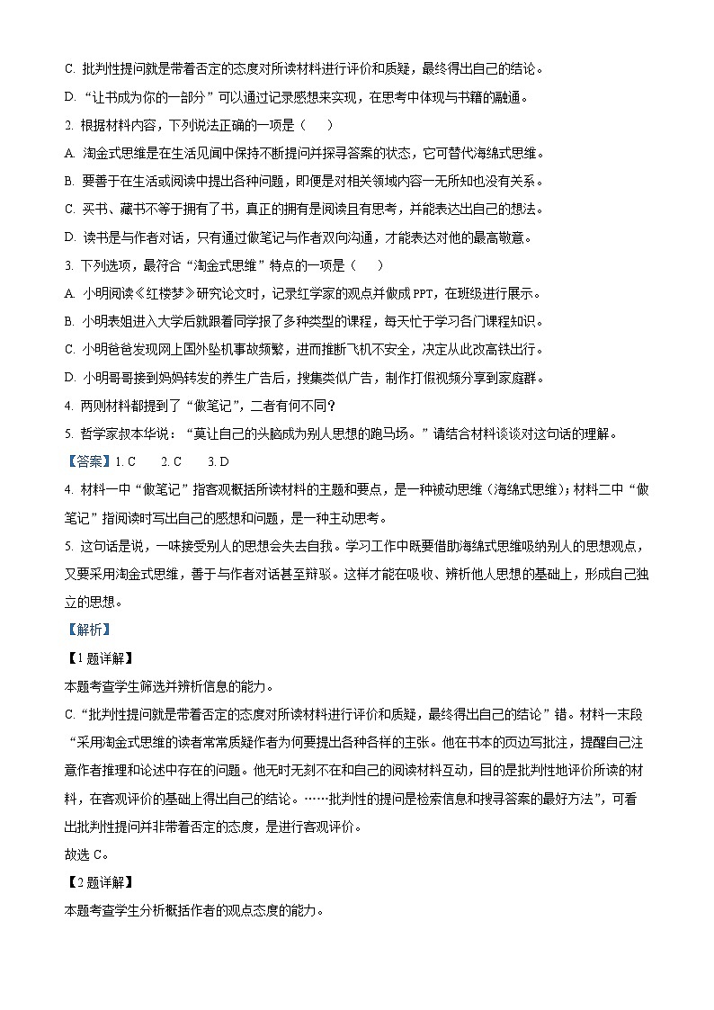 精品解析:山东省威海市2023-2024学年高二上学期期末考试语文试题(解析版)第3页
