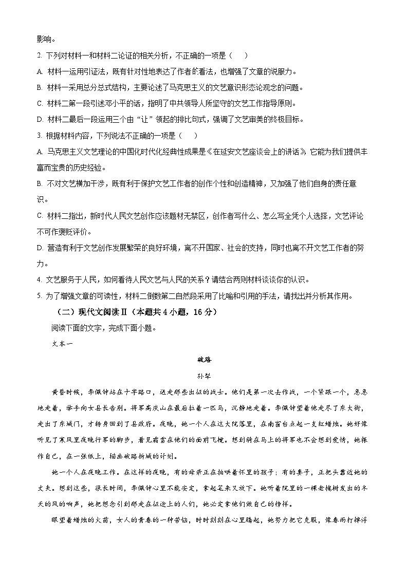 精品解析:陕西省渭南市大荔县2023-2024学年高二上学期期末语文试题03
