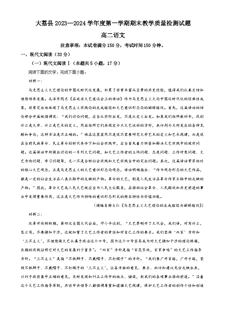 精品解析:陕西省渭南市大荔县2023-2024学年高二上学期期末语文试题01