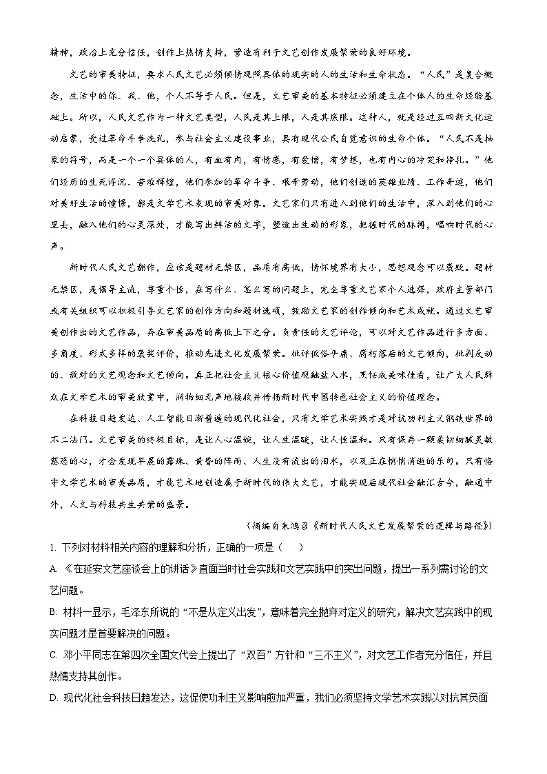 精品解析:陕西省渭南市大荔县2023-2024学年高二上学期期末语文试题02