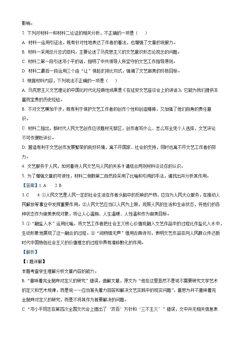 精品解析:陕西省渭南市大荔县2023-2024学年高二上学期期末语文试题03