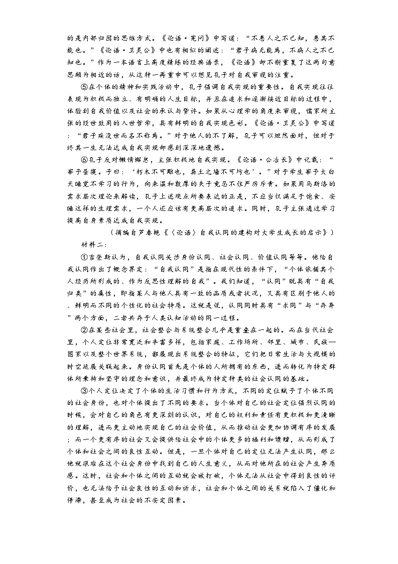 河南省郑州市宇华实验学校2023-2024学年高三下学期开学考试语文试卷(Word版附解析)第2页