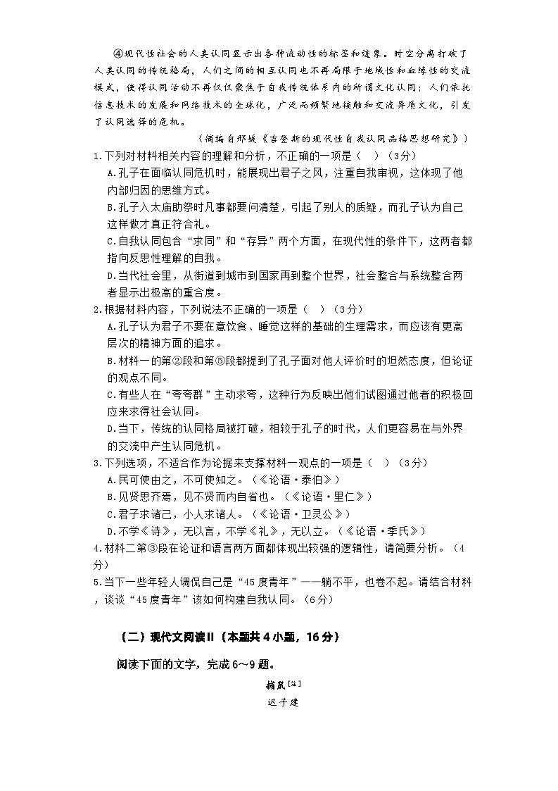 河南省郑州市宇华实验学校2023-2024学年高三下学期开学考试语文试卷(Word版附解析)第3页
