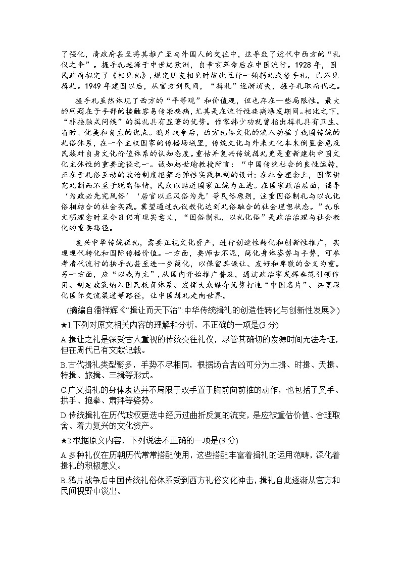 湖南省长沙市长郡中学2024届高三一模语文试卷(Word版附答案)02