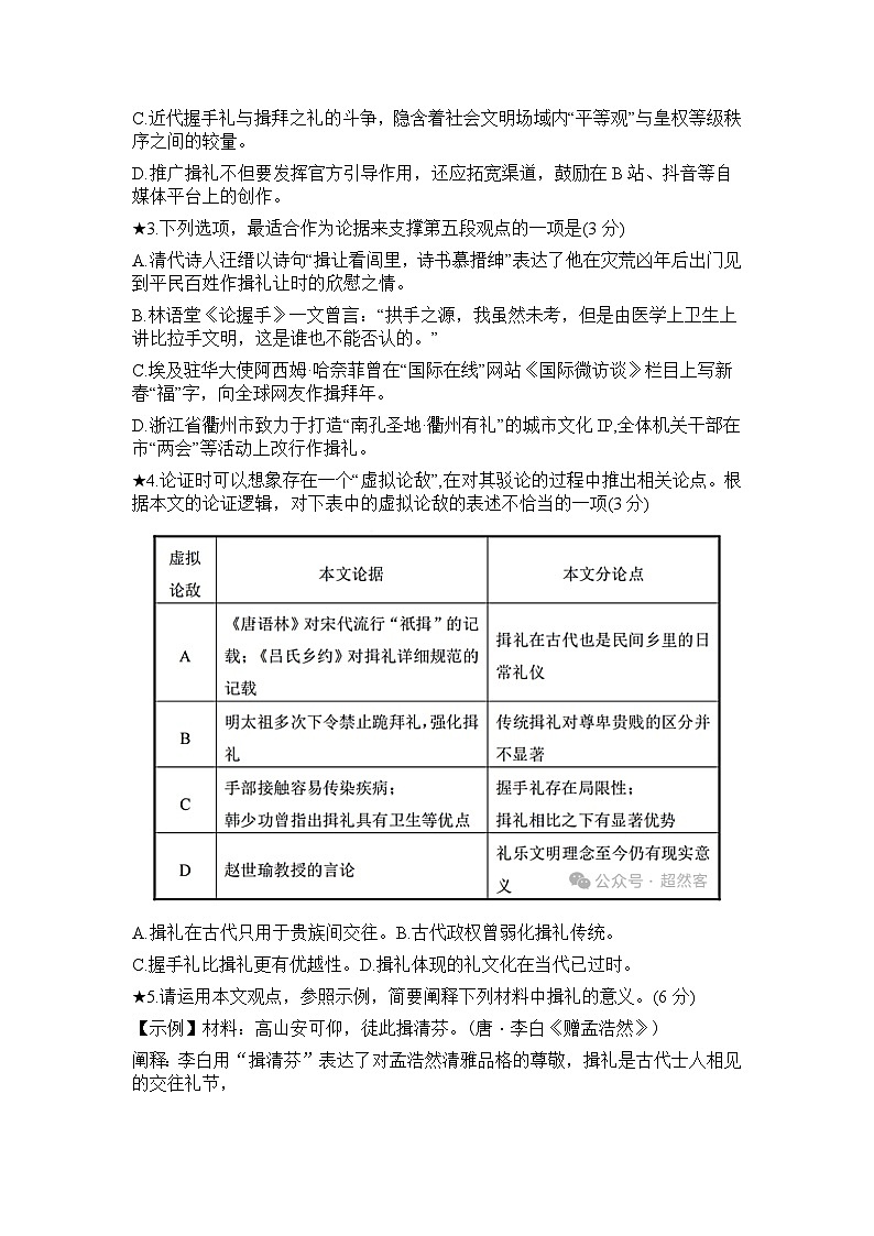 湖南省长沙市长郡中学2024届高三一模语文试卷(Word版附答案)03