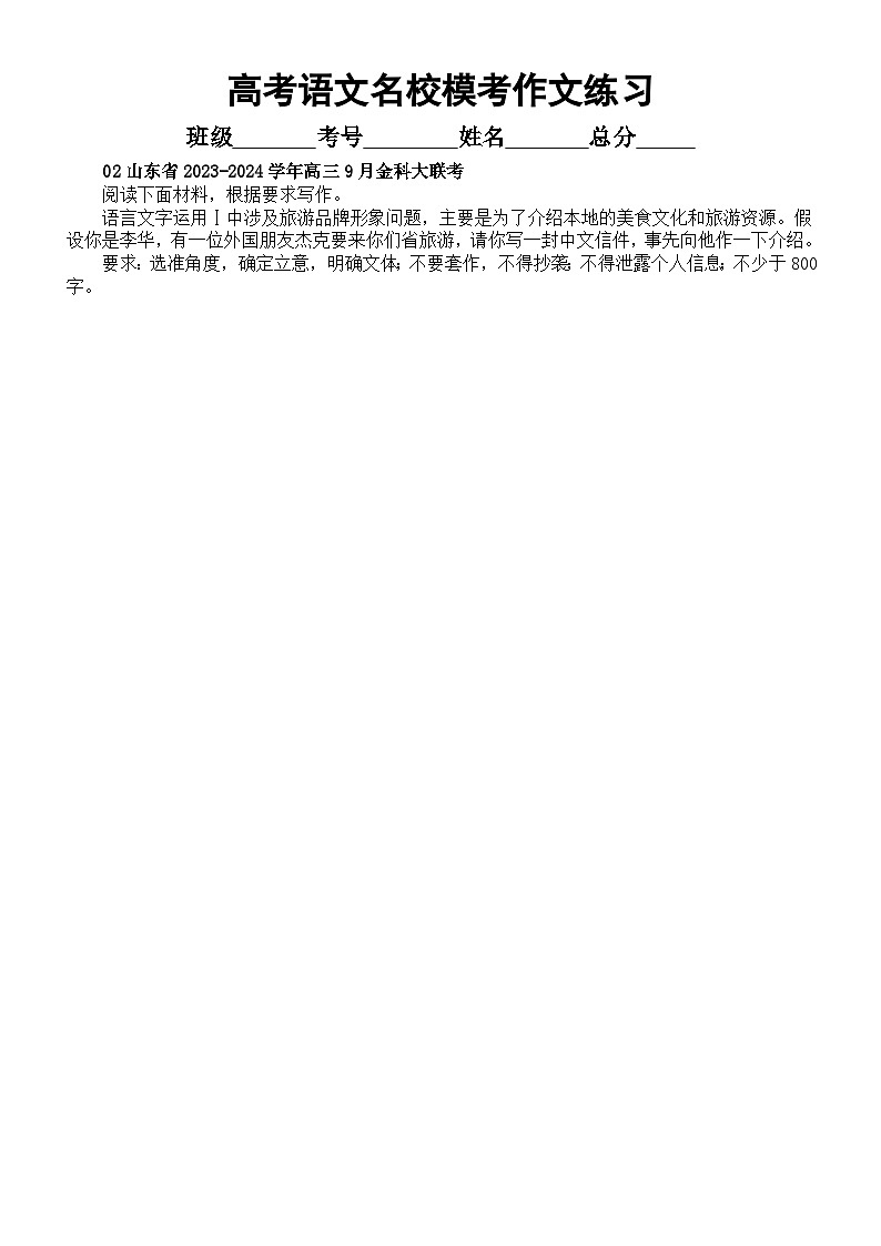 高中语文2024届高考最新名校模考作文练习0304(共20篇,附写作指导和参考范文)第2页