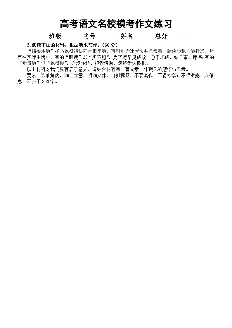 高中语文2024届高考最新名校模考作文练习0304(共20篇,附写作指导和参考范文)第3页