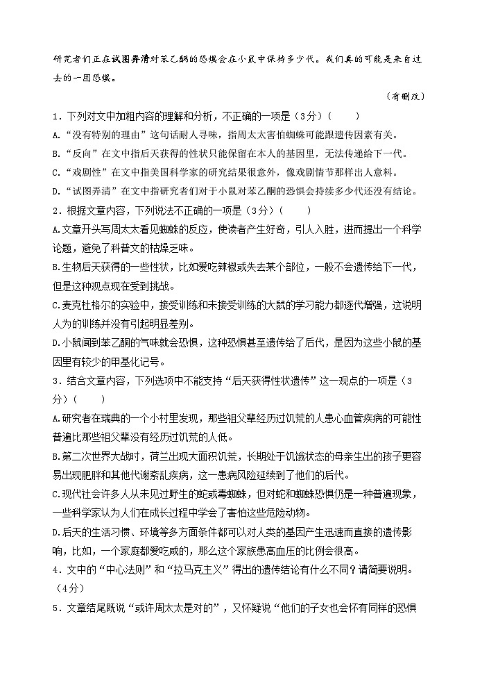 2024无锡四校高三下学期期初调研考试语文含解析第3页