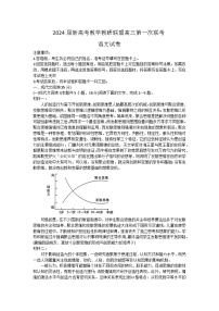 2024湖南省新高考教学教研联盟高三下学期第一次联考（一模）语文试卷含答案