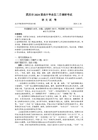 2024武汉高三下学期二月调研考试语文试题含解析