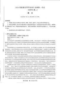 2024河南省中原名校高三下学期3月联考试题语文PDF版含解析