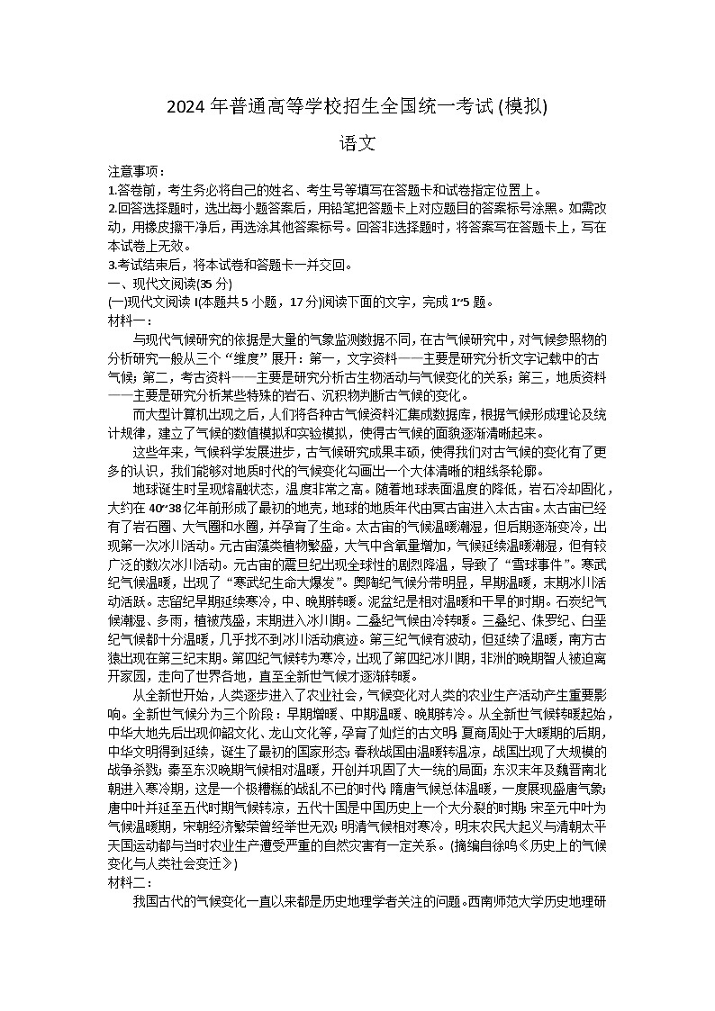 2024届山东省临沂市高三一模考试语文试题01